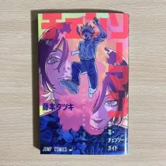 劇場版『チェンソーマン レゼ篇』 入場特典 小冊子