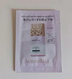 マキアージュ下地ラベンダー