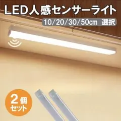 センサーライト LED 人感ライト 2個セット