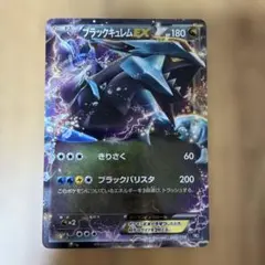 ブラックキュレムEX BKB 008/018 - メルカリ