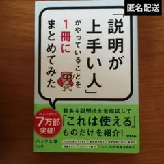 【値下げ】「説明が上手い人」がやっていることを1冊にまとめてみた