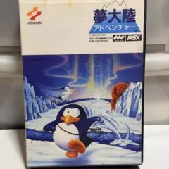 2026年最新】MSX 夢大陸の人気アイテム - メルカリ