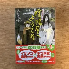 よろず占い処 陰陽屋へようこそ