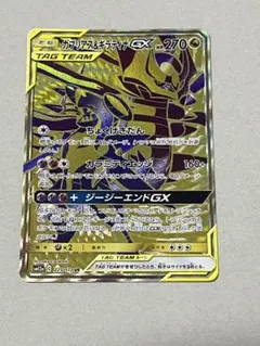 ゲッコウガ＆ゾロアークGX UR SM12a TAG TEAM GXタッグオー… - メルカリ