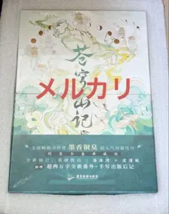 2025年最新】人渣反派自救系統 特典の人気アイテム - メルカリ