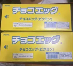 チョコエッグ（ピクミン）10個入り×2