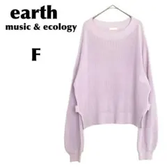 アースミュージックアンドエコロジー【F】ニット/セーター スリット ゆるふわ