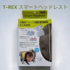 【未使用】T-REX Smart Headrest ベビーカー用ヘッドレストのサムネイル