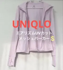 【UNIQLO】ユニクロ エアリズムUVカットメッシュパーカー長袖S (ピンク)のサムネイル