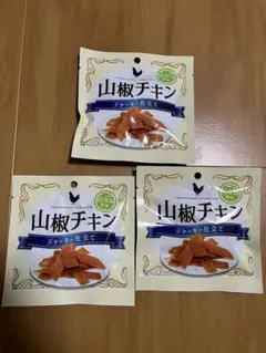 山椒チキン ジャーキー仕立て おつまみ　3袋セット　まとめ売り　おやつ