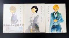 淡島百景 1~3巻セット