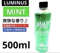 LUMINUS MINT ／ルミナスミント カーシャンプー高濃縮500mlのサムネイル