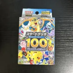 2026年最新】ポケモンカード スタートデッキ100 未開封の人気アイテム