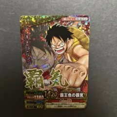 ワンピース　ワンピーベリーマッチ　モンキー・D・ルフィ　覇気