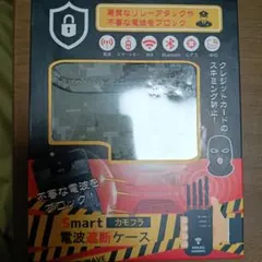 Smart 電波遮断ケース カモフラ リレーアタック対策