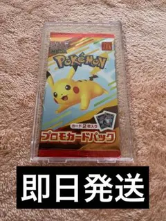 ピカチュウ マクドナルド プロモ 未開封パック 1パック プロモカードパック