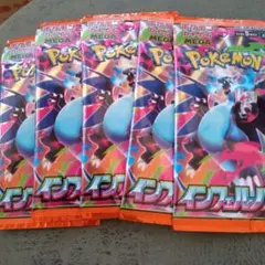 ポケモンカード　インフェルノX　バラパック　5パック