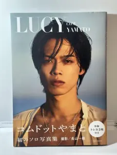 LUCY コムドットやまと 初のソロ写真集