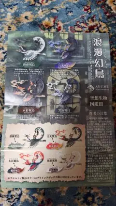 空想生物図鑑Ⅲ　ロマンゲンチョウ　浪漫幻鳥　コンプセット