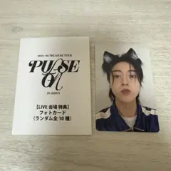 TREASURE ハルト トレカ 会場限定 8000円購入特典