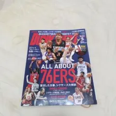 匿名配送 DUNKSHOOT 2021年5月号 76ERS特集 アイバーソン