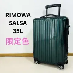 限定色　美品　リモワ　サルサ　35L 4輪　レーシンググリーン　機内持込　廃盤のサムネイル