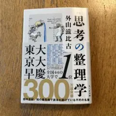新版 思考の整理学