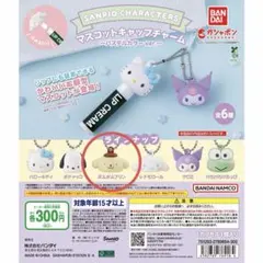 サンリオキャラクターズ マスコットキャップチャーム　ポムポムプリン