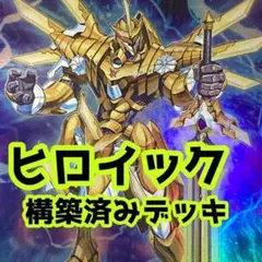 No.z163 売り切りセール中‼️ HーC 構築済みデッキ　遊戯王のサムネイル