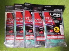 Elecomやわらか×高速　Lanケーブル２ｍ ５本セット
