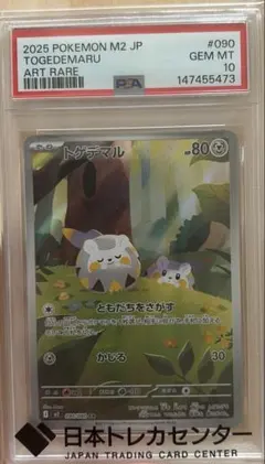 ポケカ トゲデマル ar psa10 - メルカリ