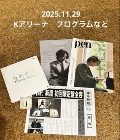 角野隼斗　11/29 Kアリーナ　プログラムなど　かてぃん