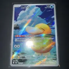 ᴘ*゜様 コダック AR 199/193 ポケモンカード