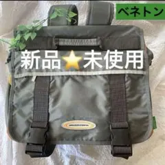 ベネトン　リュック⭐️新品　未使用　ショルダー　手提げバック　ベネトン　塾　習い事