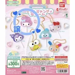 サンリオキャラクターズ カラフルキャンディチャーム　マイメロ