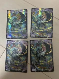 2025年最新】邪幽ジャガイストの人気アイテム - メルカリ