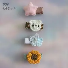 ハンドメイド 009 ベビーヘアクリップ 4点セット ベビー キッズ