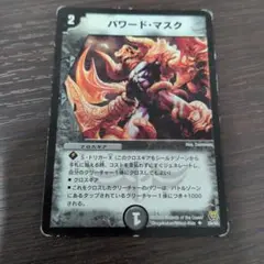 デュエルマスターズ パワード・マスク