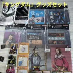 キングダム 映画 グッズ まとめ売り - メルカリ