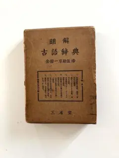 2025年最新】金田一京助の人気アイテム - メルカリ