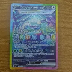 テラパゴスex SAR SV7 ステラミラクル 130/102