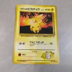 マチスのピカチュウ　旧裏　psa9 ポケモンカード ポケモンカード マチスのピカチュウ 旧裏 1枚の通販 A8520（1967756618