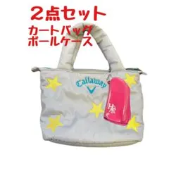 2点セット　キャロウェイ　カートバッグ　星柄　グレー　ボールケース　HONMA