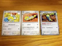 ノコッチ・ノココッチ 4枚セット にげあしドロー いれかわる - メルカリ