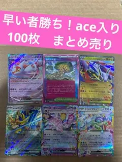 6/19まで ポケカ 引退品 100枚 まとめ売り 早い者勝ち ポケモンカード