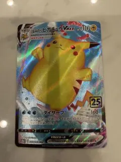 なみのりピカチュウVMAX RRR S8a 25th ANNIVERSARY …