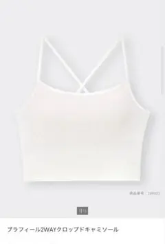 新品未使用タグ付 GU ブラフィール2WAYクロップドキャミソール