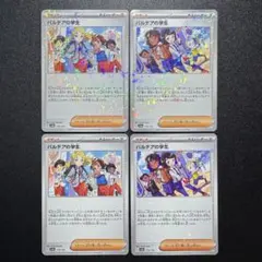 シャイニートレジャーex/パルデアの学生/ミラーのサムネイル