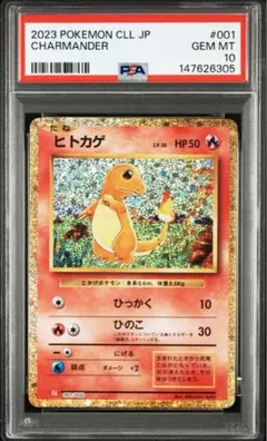 ヒトカゲ ポケモンカード151 モンスターボールミラー PSA10 全世界97枚