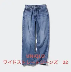 UNIQLO ワイドストレートジーンズ